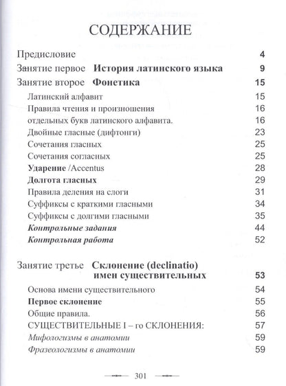 Латинский язык Практикум (мУдВ СпецЛит) Кратенков