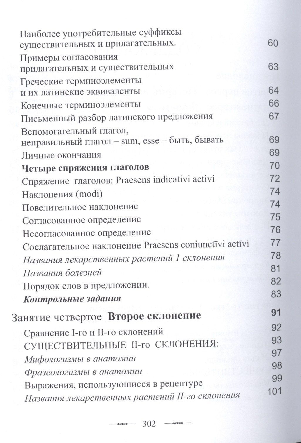 Латинский язык Практикум (мУдВ СпецЛит) Кратенков