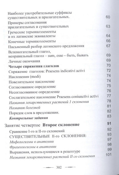 Латинский язык Практикум (мУдВ СпецЛит) Кратенков