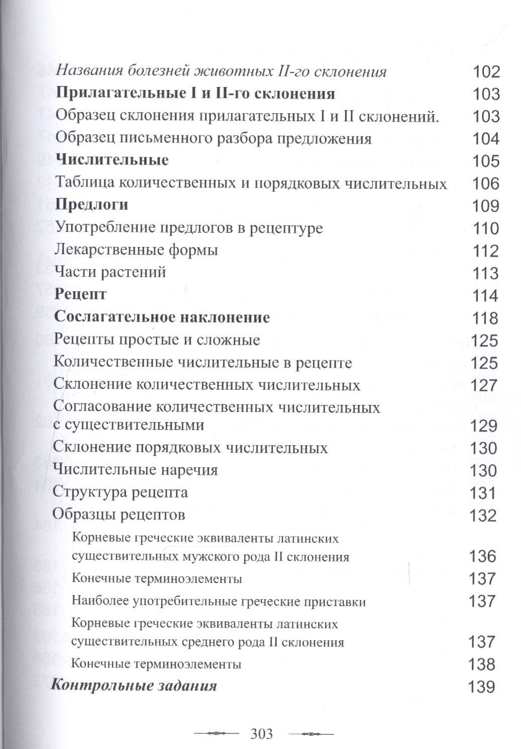 Латинский язык Практикум (мУдВ СпецЛит) Кратенков