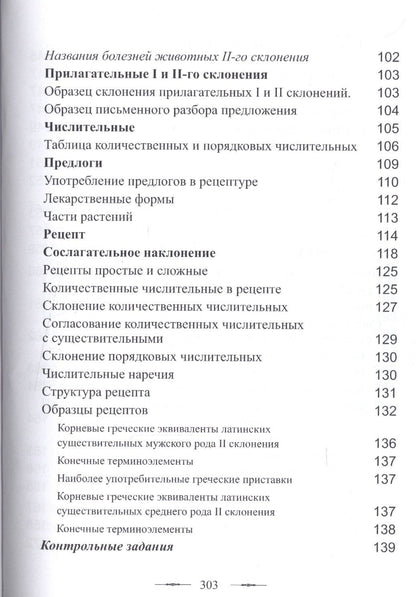 Латинский язык Практикум (мУдВ СпецЛит) Кратенков