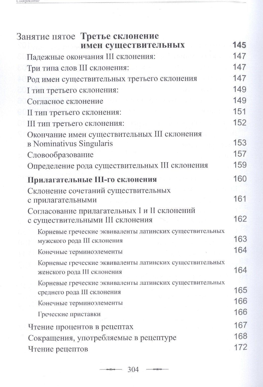 Латинский язык Практикум (мУдВ СпецЛит) Кратенков
