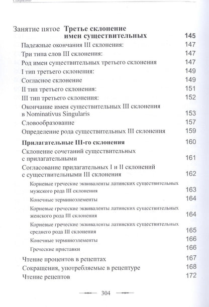Латинский язык Практикум (мУдВ СпецЛит) Кратенков