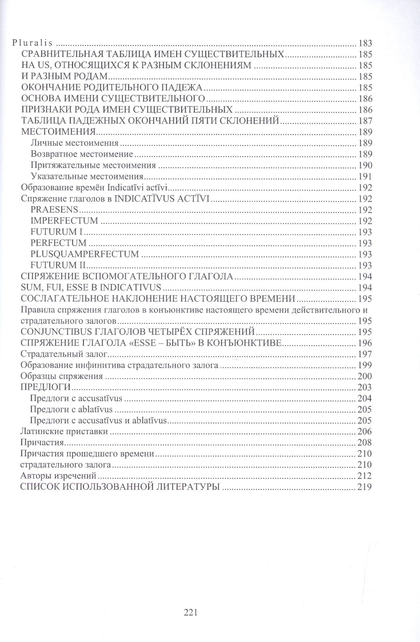 Латинская фразеология в ветеринарной медицине