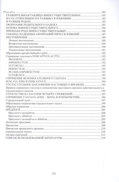Латинская фразеология в ветеринарной медицине
