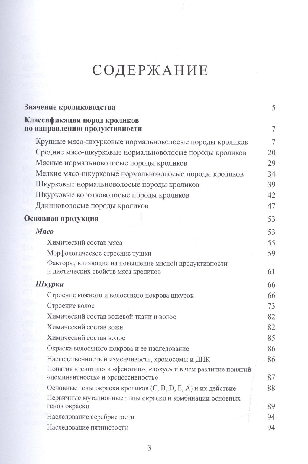 Продукция кролиководства. Учебно-методическое пособие