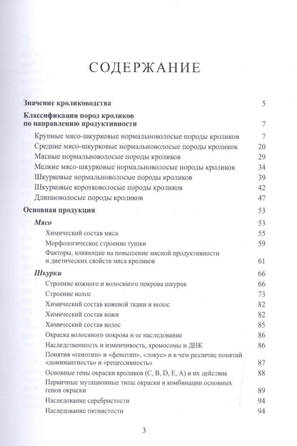 Продукция кролиководства. Учебно-методическое пособие