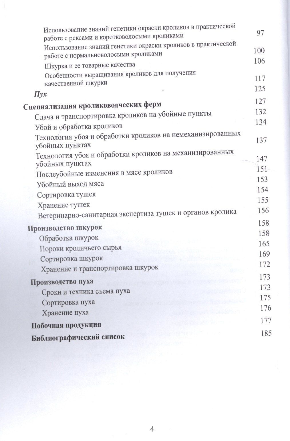 Продукция кролиководства. Учебно-методическое пособие