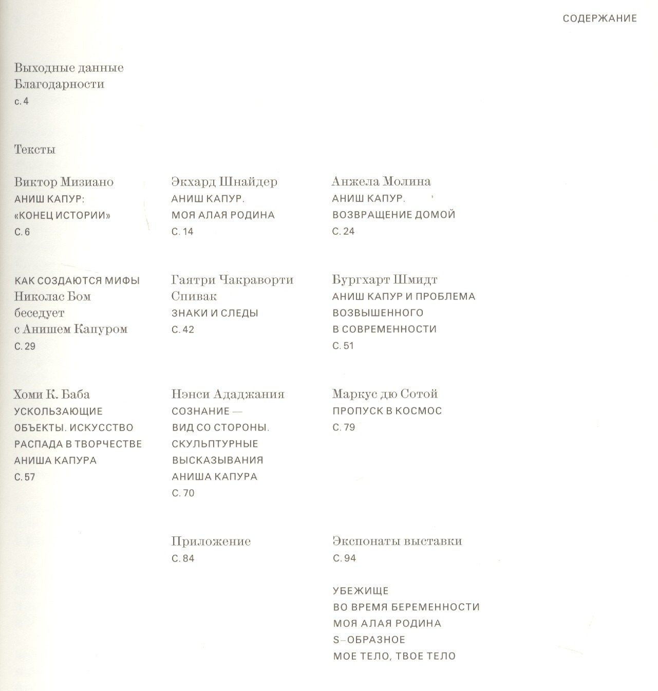 Нэнси Ададжания: Аниш Капур. Моя Алая Родина / Anish Kapoor. My Red Homeland (на русском и английском языках)