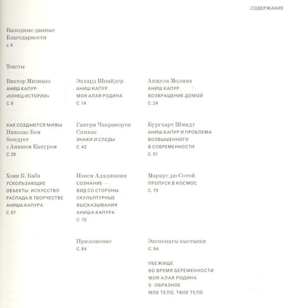 Нэнси Ададжания: Аниш Капур. Моя Алая Родина / Anish Kapoor. My Red Homeland (на русском и английском языках)