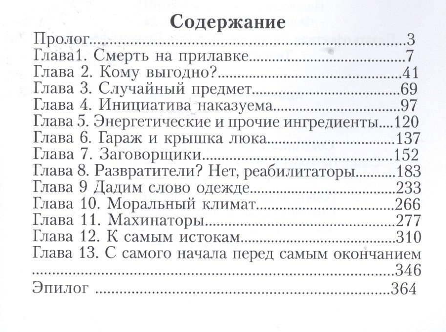 Злата Линник: Дело об убийстве одежды