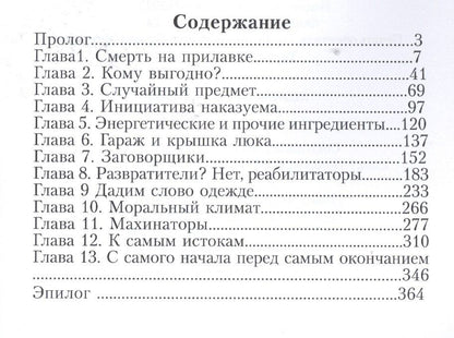 Злата Линник: Дело об убийстве одежды