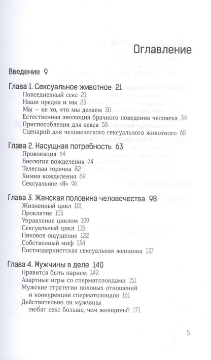 Мередит Смолл: При чем здесь любовь?Эволюция взаимоотношений полов (18+)