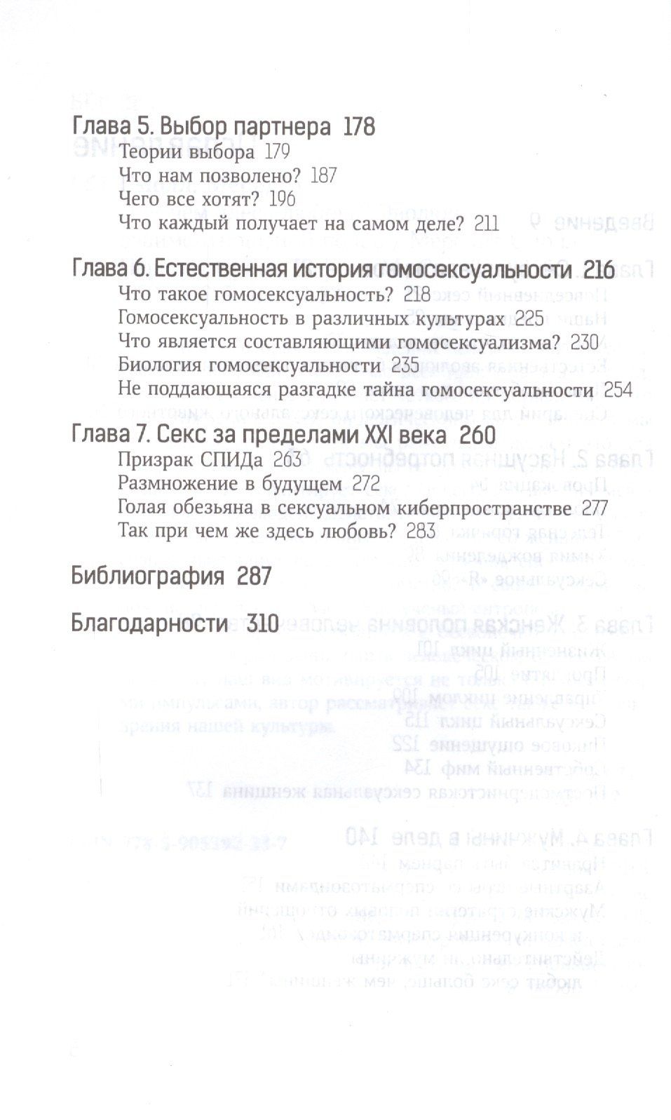 Мередит Смолл: При чем здесь любовь?Эволюция взаимоотношений полов (18+)