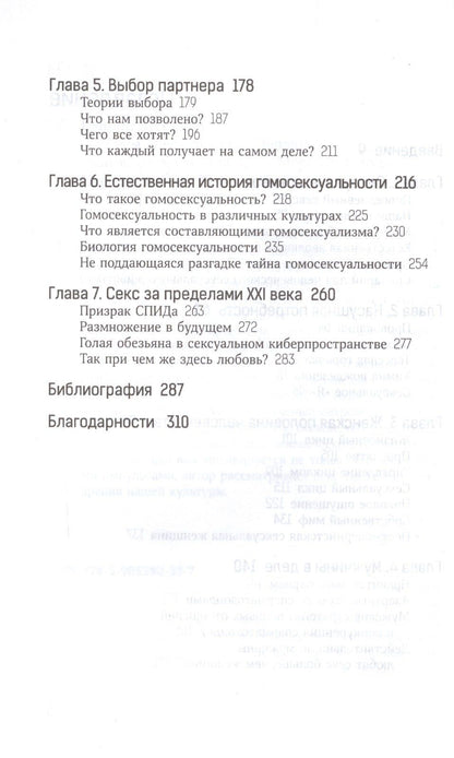 Мередит Смолл: При чем здесь любовь?Эволюция взаимоотношений полов (18+)