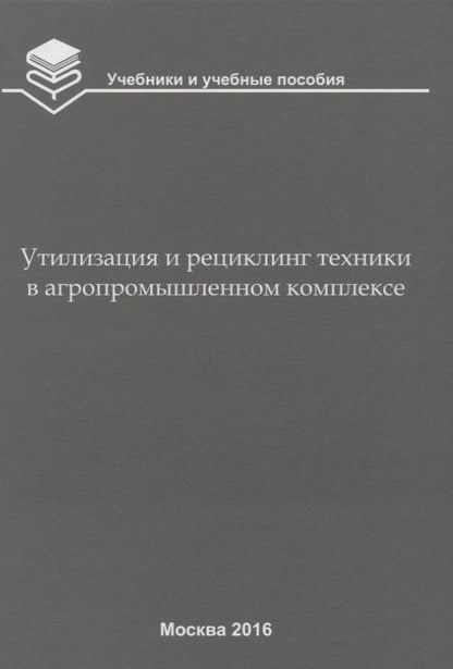 Игорь Кравченко: Утилизация и рециклинг техники в агропромышленном комплексе