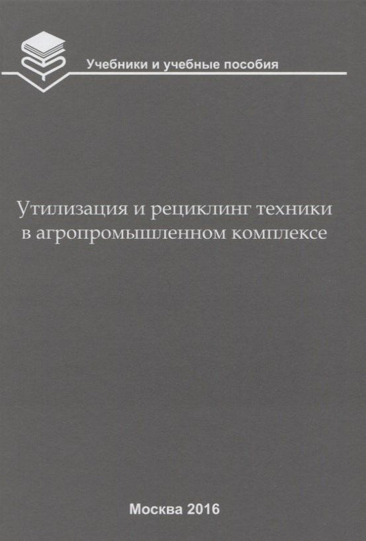 Игорь Кравченко: Утилизация и рециклинг техники в агропромышленном комплексе