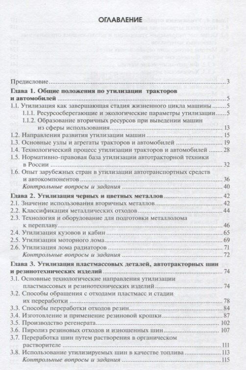 Игорь Кравченко: Утилизация и рециклинг техники в агропромышленном комплексе