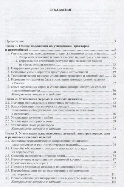 Игорь Кравченко: Утилизация и рециклинг техники в агропромышленном комплексе