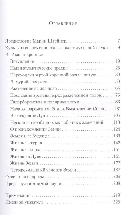 Рудольф Штайнер: Из Акаша-хроники