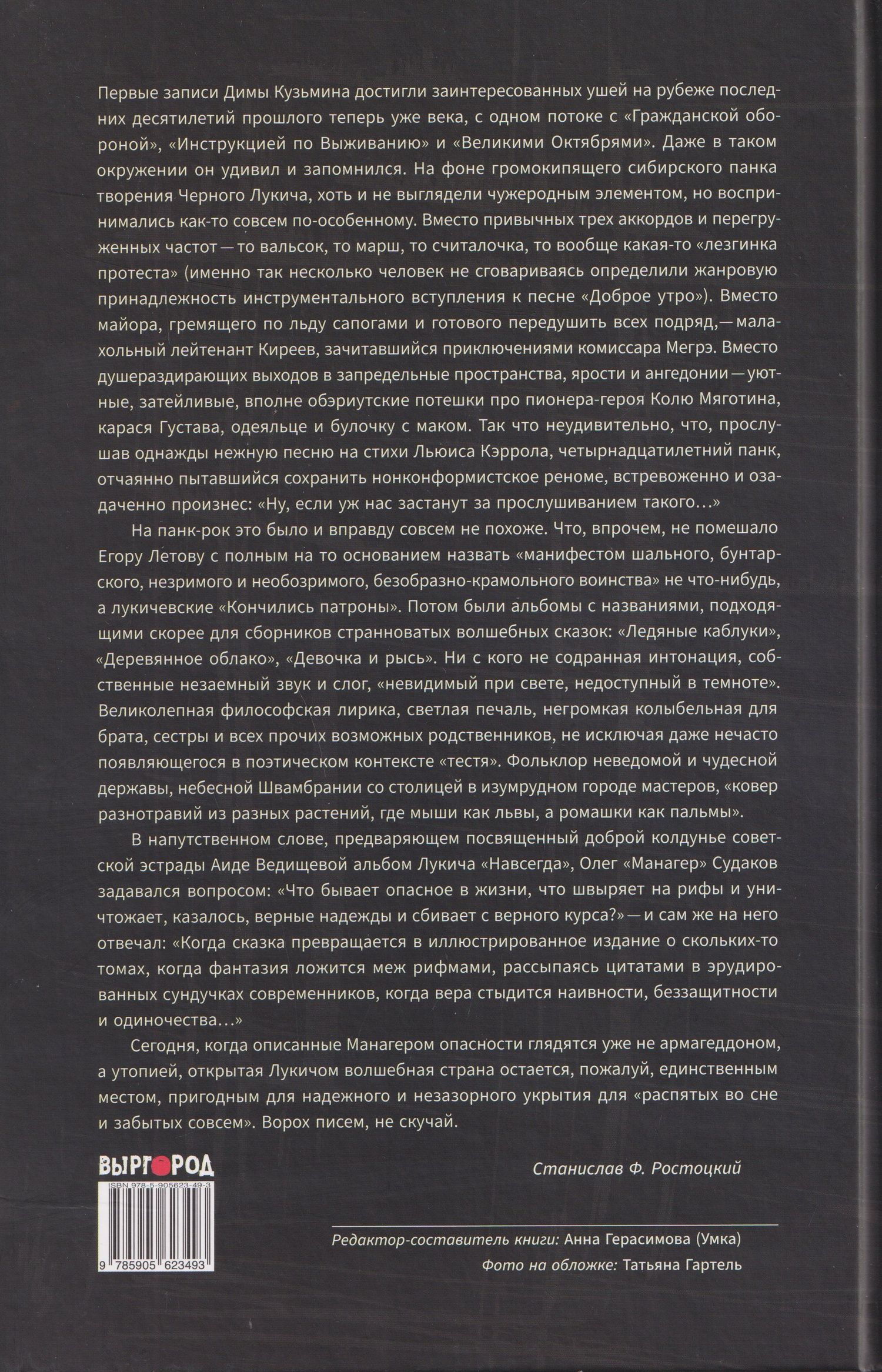 Большая Димкина книга. Чёрный Лукич и друзья