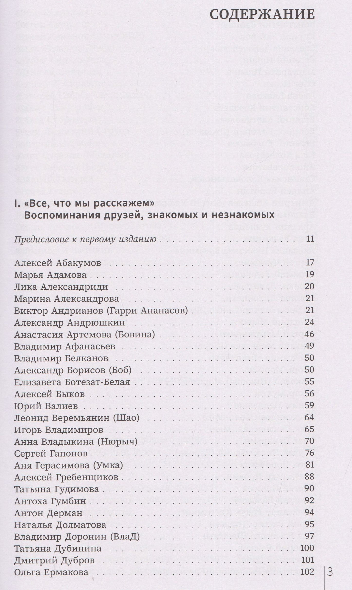 Большая Димкина книга. Чёрный Лукич и друзья