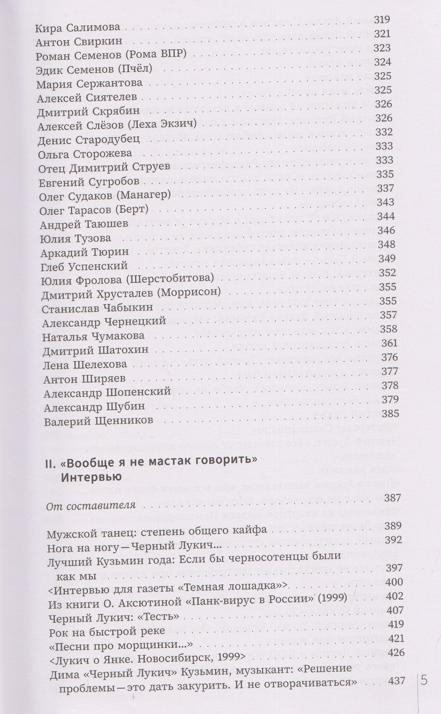 Большая Димкина книга. Чёрный Лукич и друзья
