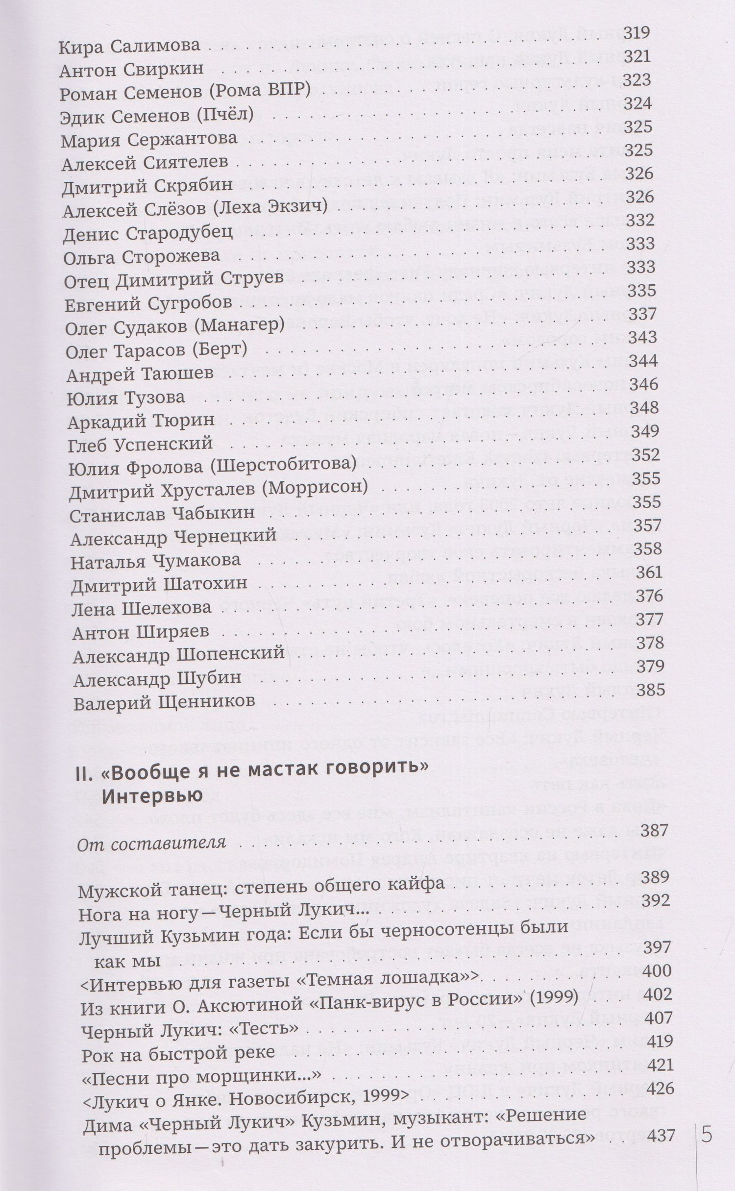 Большая Димкина книга. Чёрный Лукич и друзья
