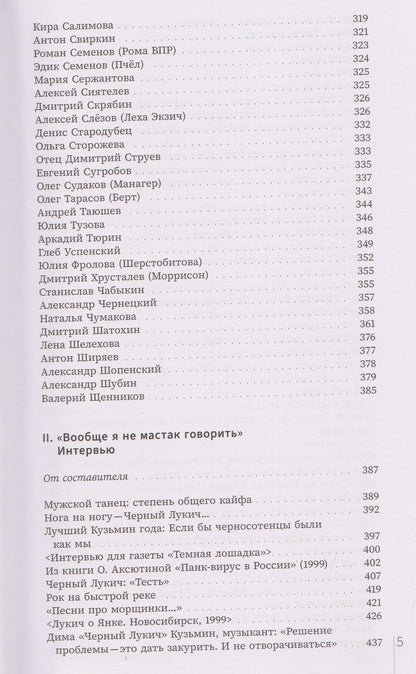 Большая Димкина книга. Чёрный Лукич и друзья