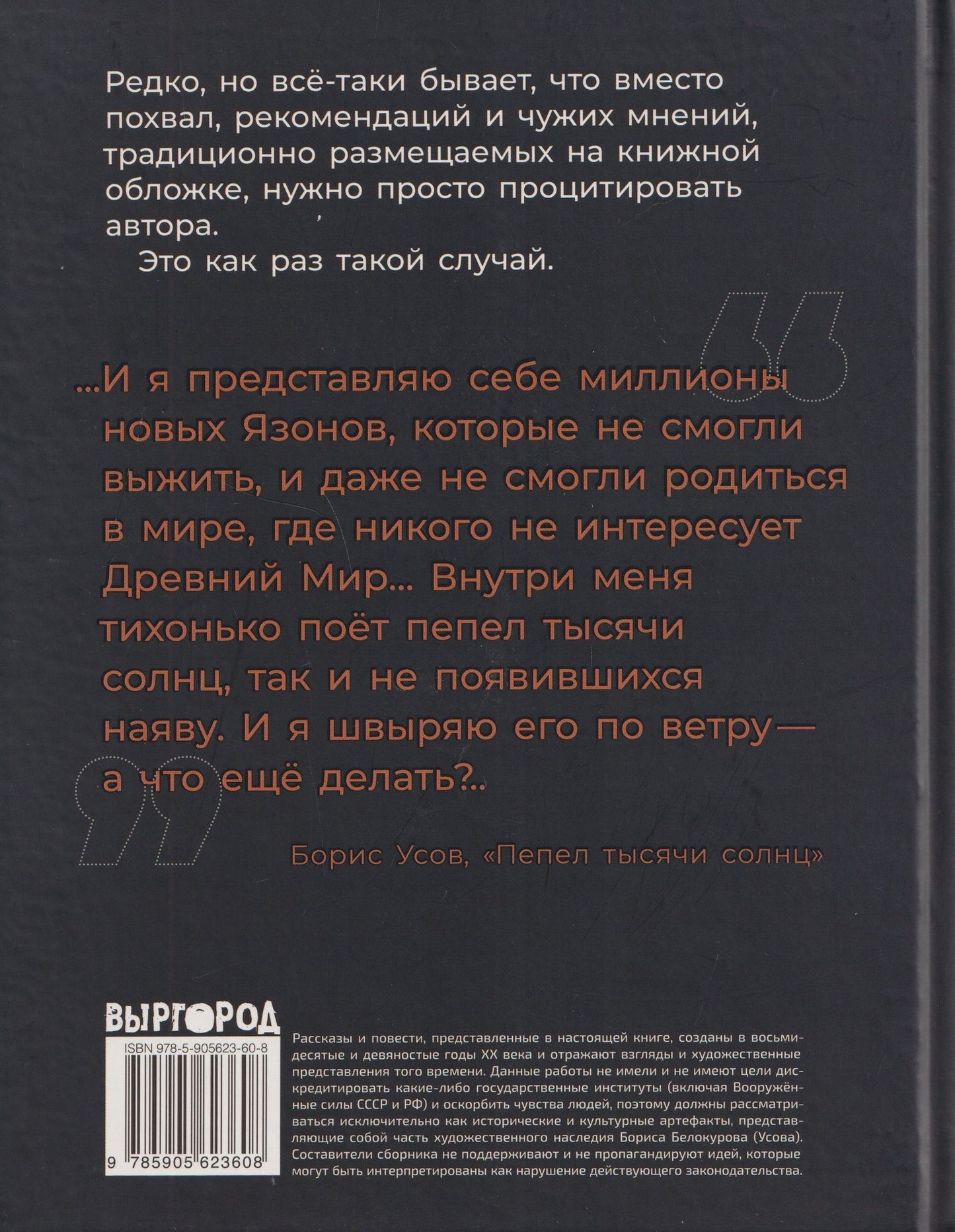 Борис Усов: Пять веков покоя. Рассказы и повести