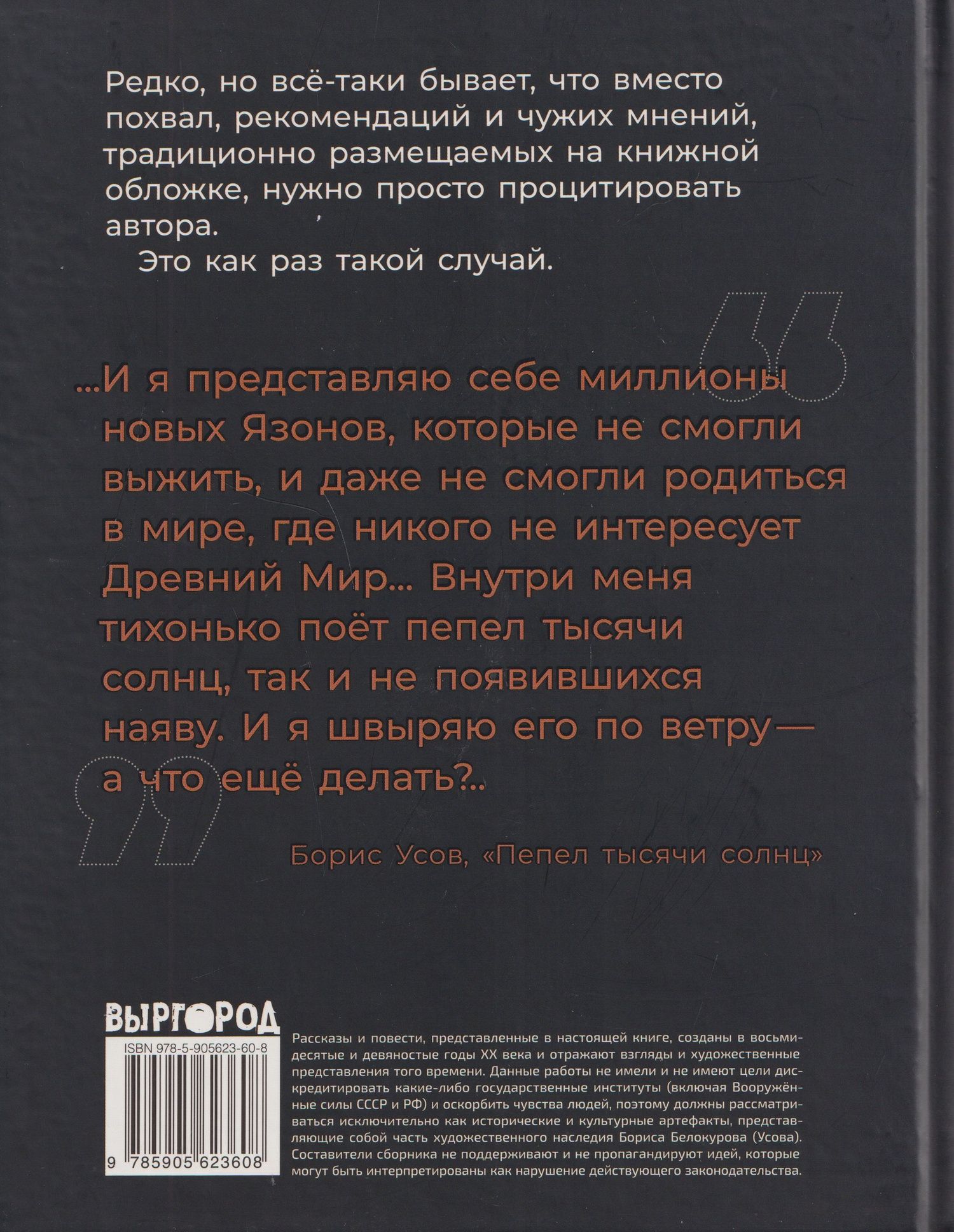 Борис Усов: Пять веков покоя. Рассказы и повести