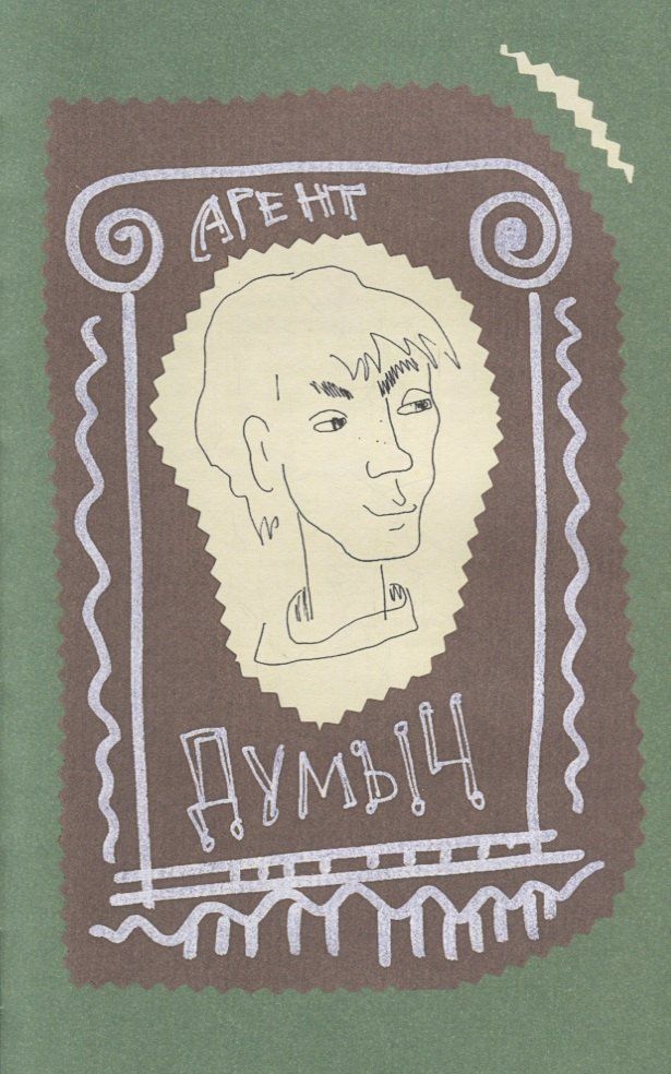 Константин Кноп: Порешайка. Рассказы-загадки для детей