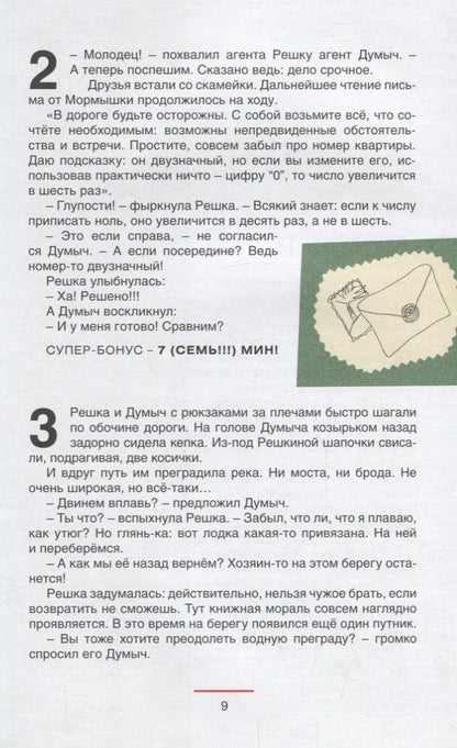 Константин Кноп: Порешайка. Рассказы-загадки для детей