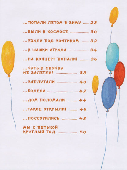 Анна Анисимова: Однажды мы с Петькой. Рассказы о первой дружбе
