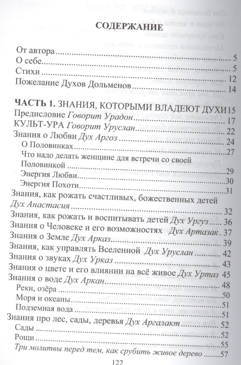 Знания хранимые дольменами (мЗнПерв) Саврасов (128/144с.)