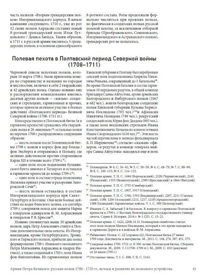Олег Курбатов: Армия Петра Великого: русские полки 1700–1720 гг., истоки и развитие их полкового устройства
