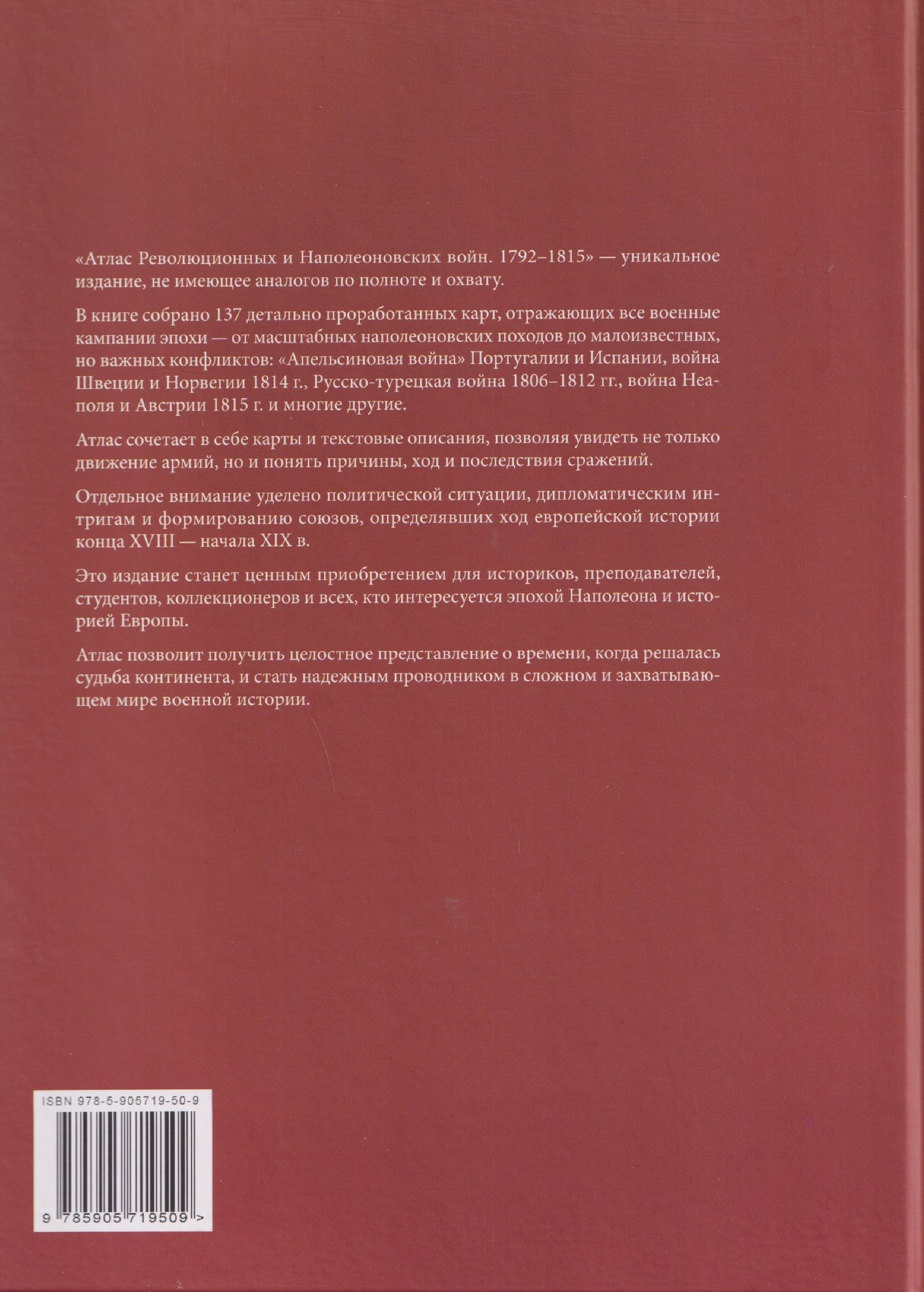 Д. Жантиев: Атлас Революционных и Наполеоновских войн 1792–1815