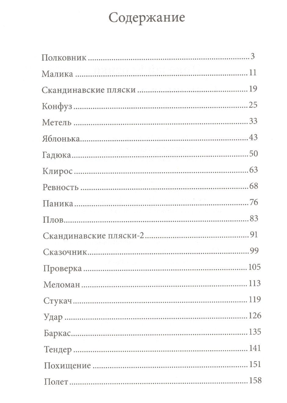 Николай Куценко: Скандинавские пляски. Сборник рассказов.