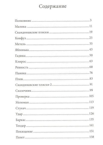 Николай Куценко: Скандинавские пляски. Сборник рассказов.