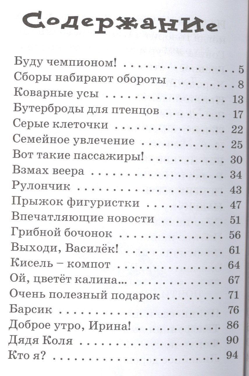 Марина Дружинина: Что случилось в нашем классе?: Юмористические рассказы