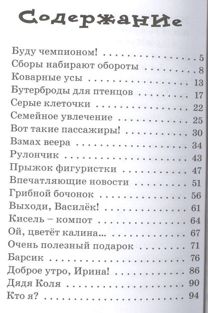 Марина Дружинина: Что случилось в нашем классе?: Юмористические рассказы