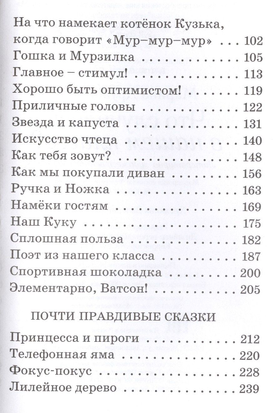 Марина Дружинина: Что случилось в нашем классе?: Юмористические рассказы