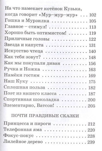 Марина Дружинина: Что случилось в нашем классе?: Юмористические рассказы