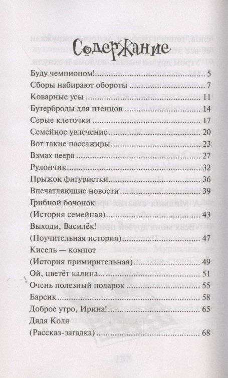 Марина Дружинина: Что случилось в нашем классе?: Юмористические рассказы