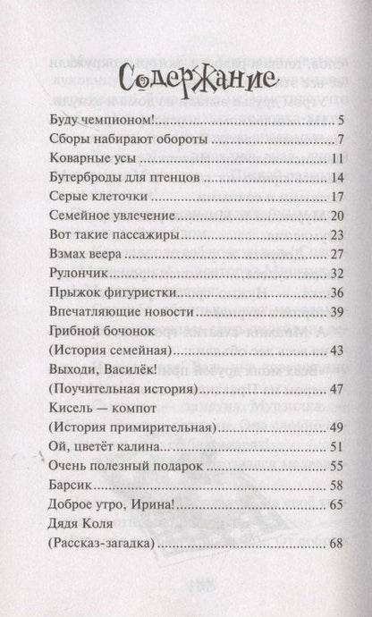 Марина Дружинина: Что случилось в нашем классе?: Юмористические рассказы