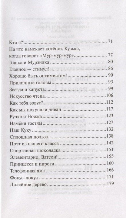 Марина Дружинина: Что случилось в нашем классе?: Юмористические рассказы