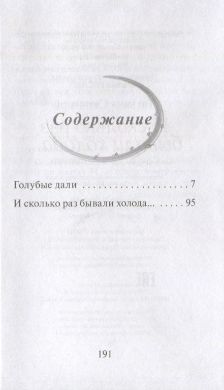 Татьяна Свичкарь: И сколько раз бывали холода