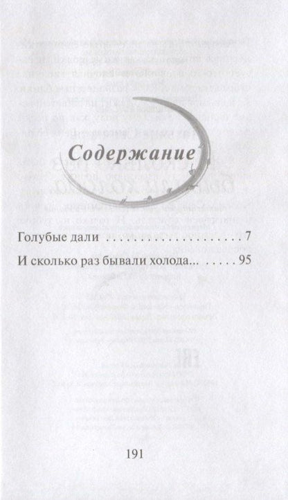 Татьяна Свичкарь: И сколько раз бывали холода