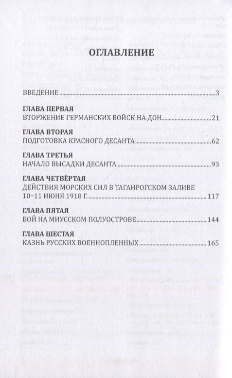 Миргородский Викторович: Красный десант 1918 года