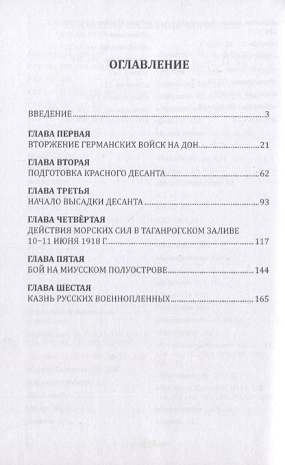 Миргородский Викторович: Красный десант 1918 года
